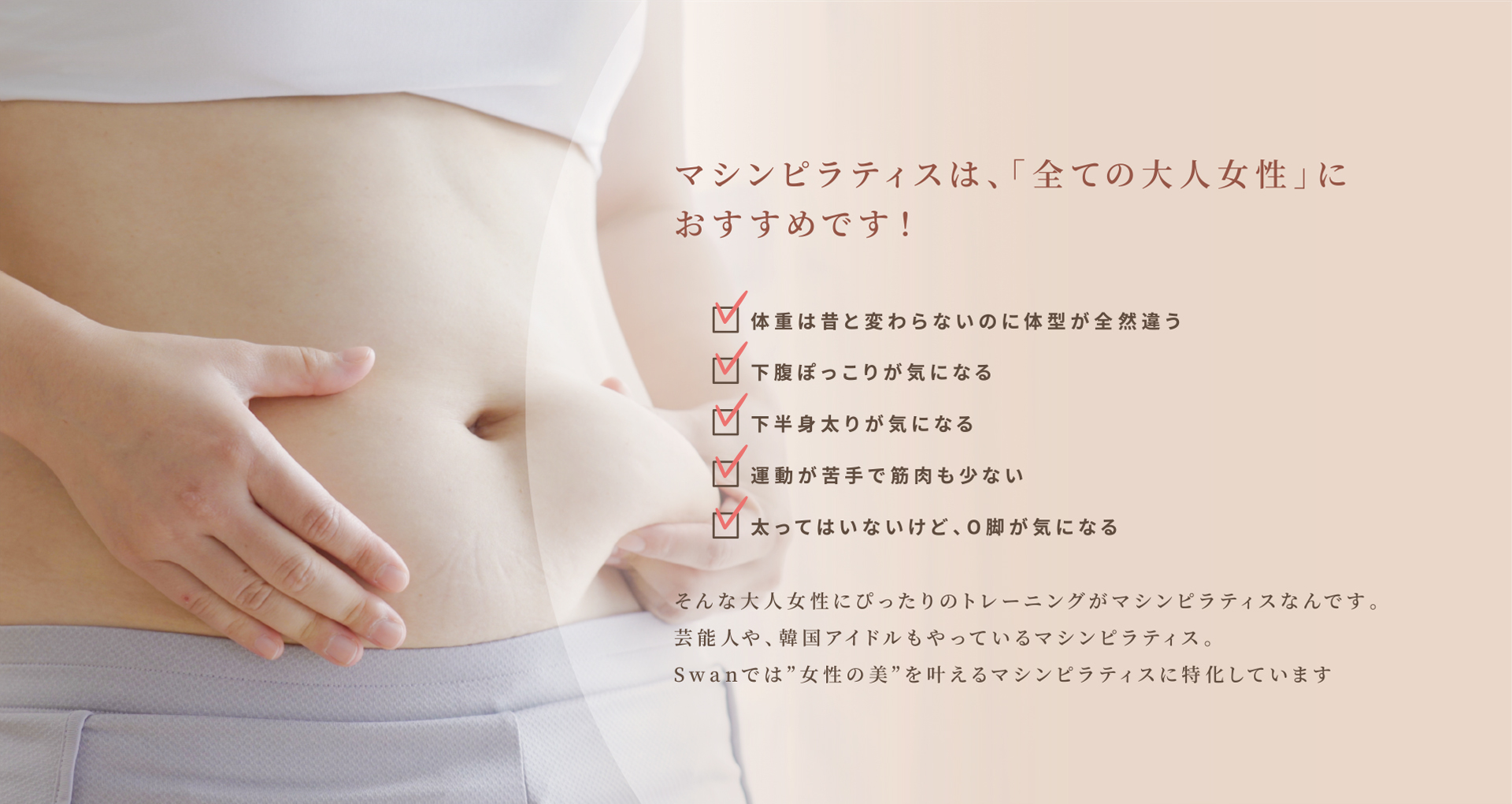 ピラティスは「全ての大人女性」におすすめです！