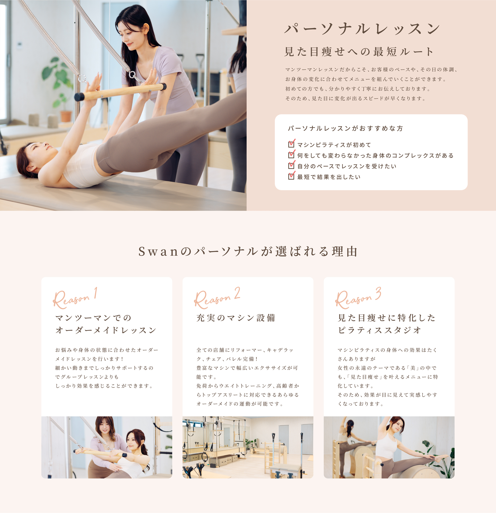 Swanグループレッスン