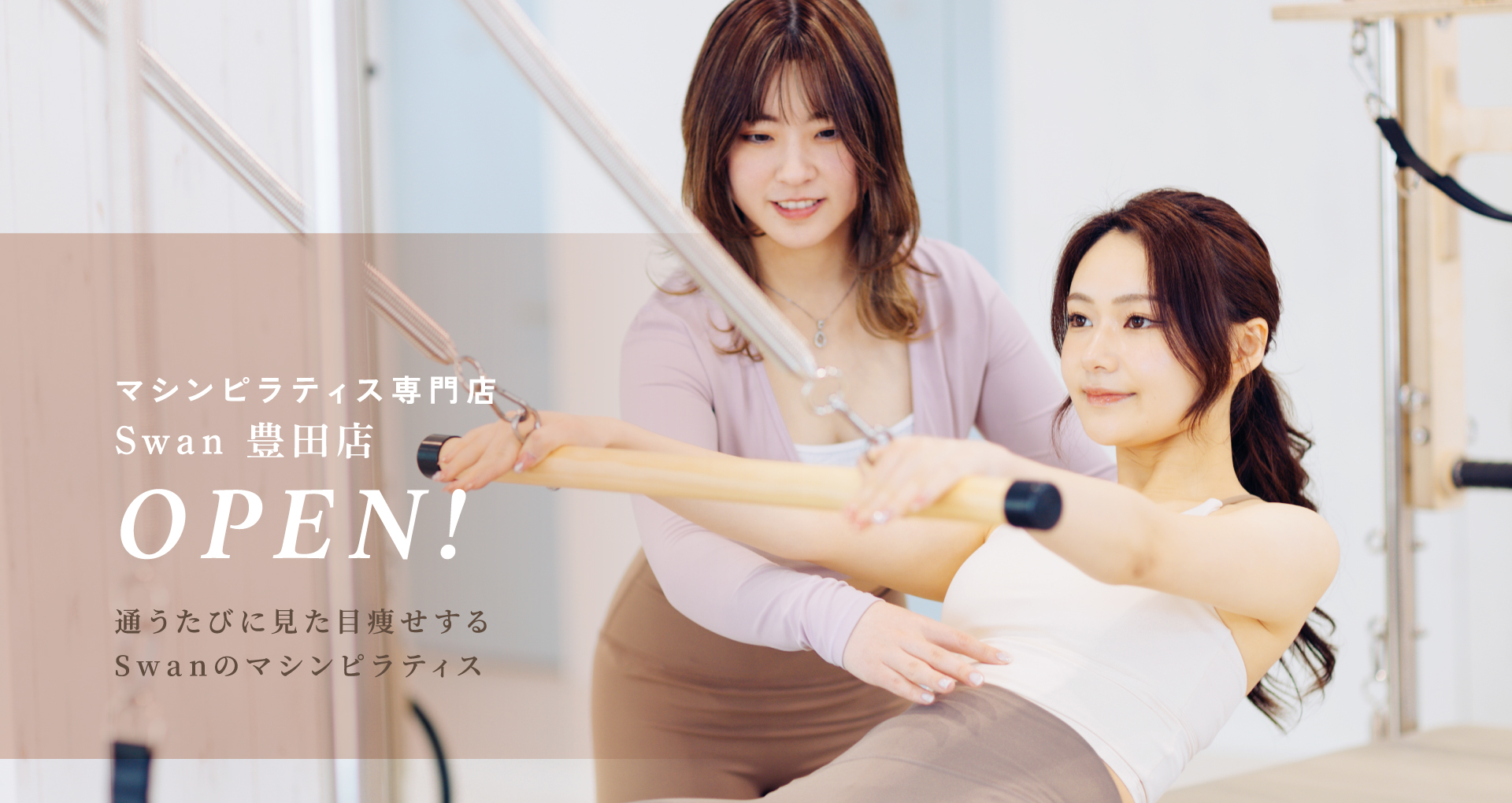 ピラティスは身体の変化をすぐに体感していただけます