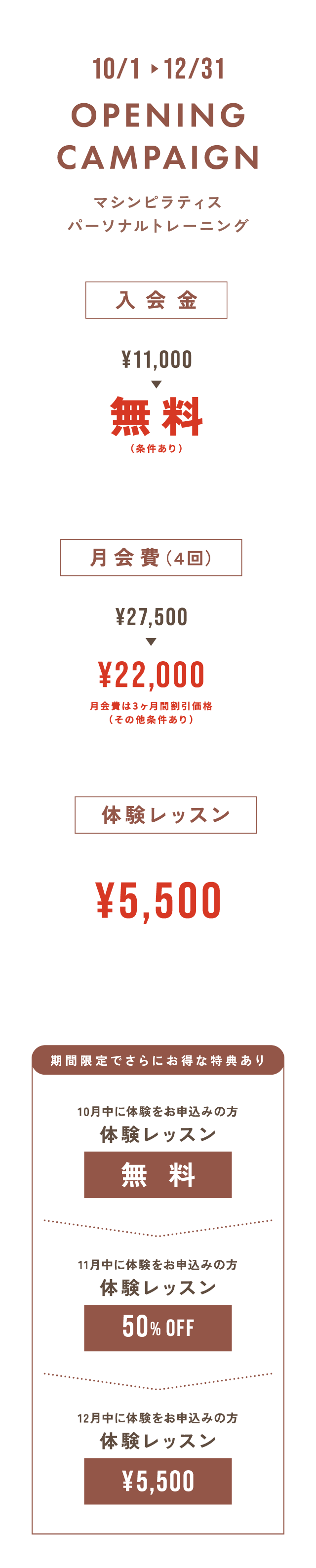 オープニングキャンペーン9/28-12/31