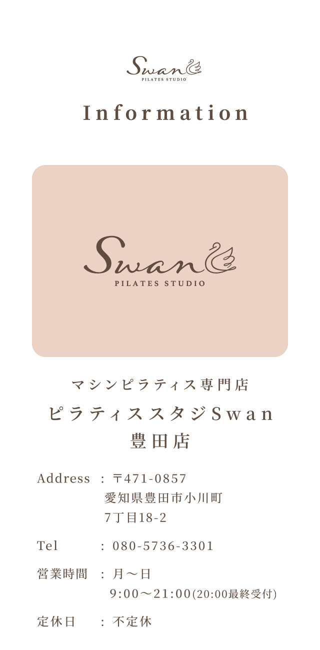 ピラティススタジオ Swan